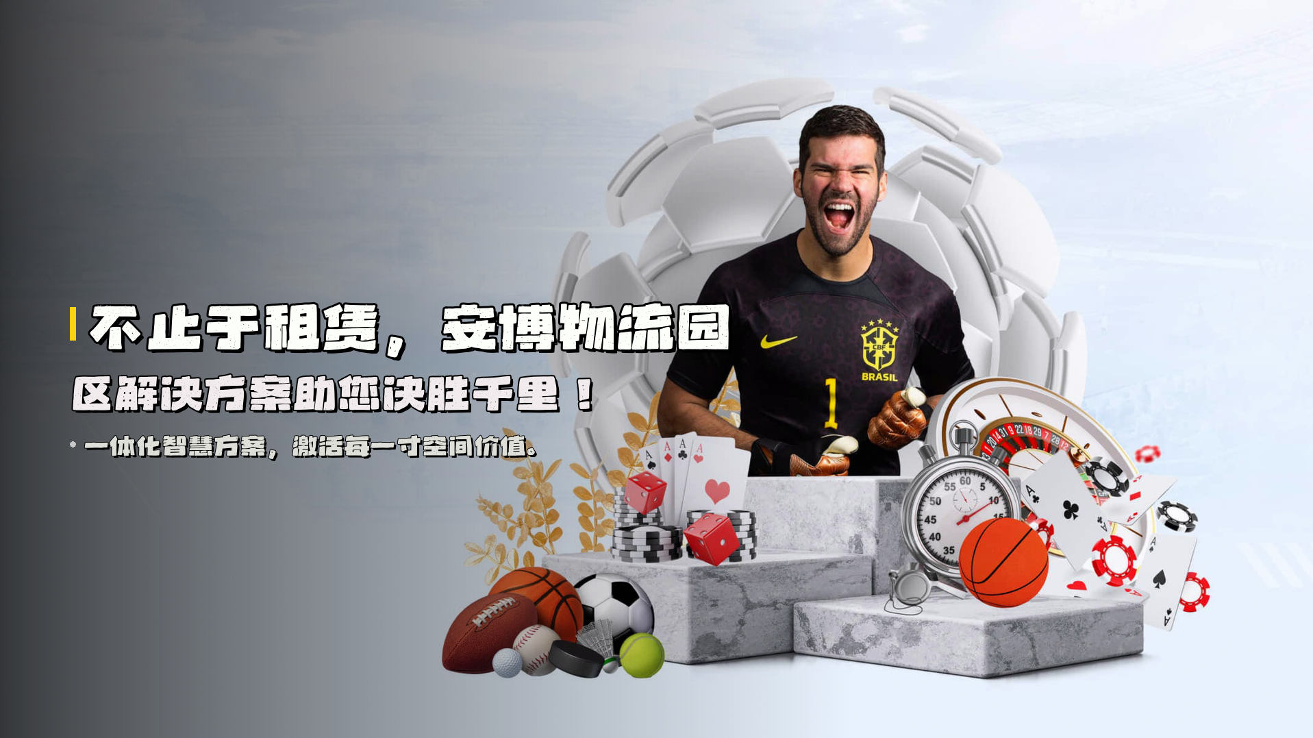 不止于租赁，安博物流园区解决方案助您决胜千里！